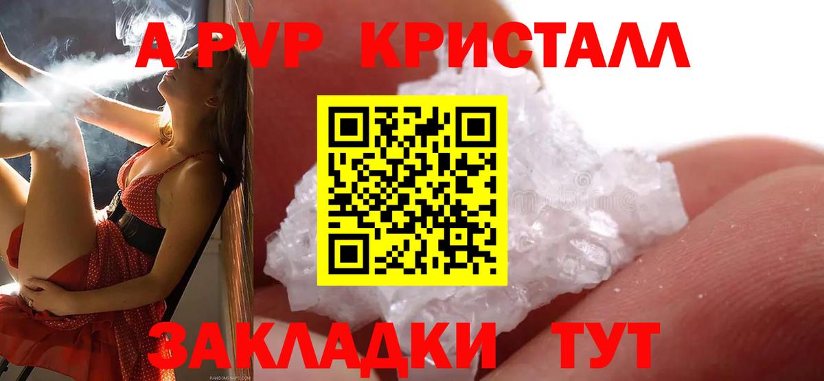 A-PVP кристаллы Южноуральск