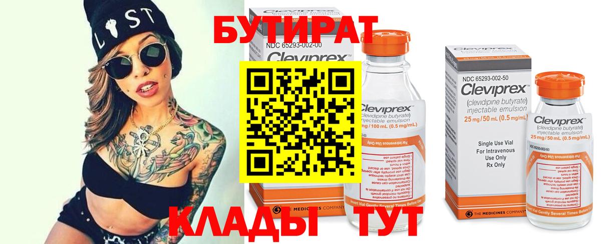 Бутират  Вход с VPN  Южноуральск  Бутират GHB 