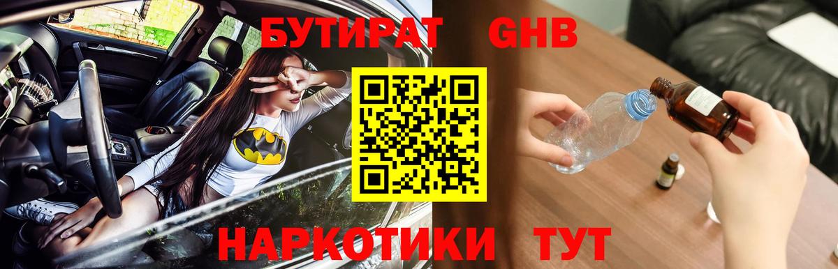 БУТИРАТ буратино Южноуральск