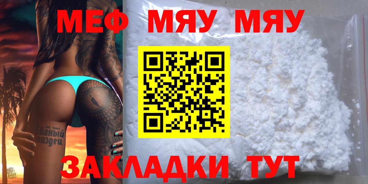 Меф мяу мяу мука Южноуральск